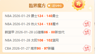 山西客场险,胜山东,贾明儒关键,澳客体育,澳客体育比分,澳客体育赛事,澳客体育分析,澳客体育预测,澳客体育数据