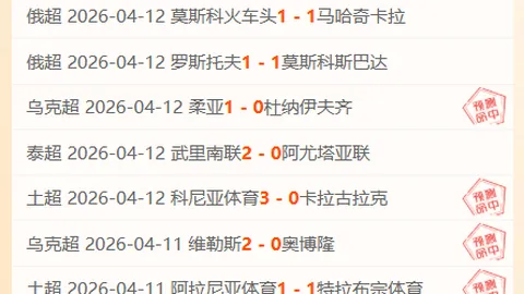 智利队连胜势头强劲，七场仅一胜对手能否逆袭